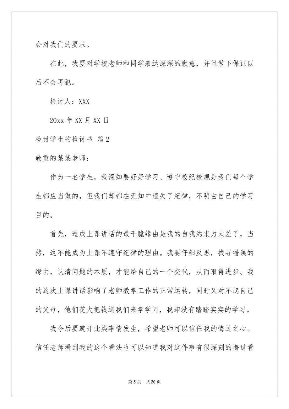 检讨学生的检讨书范文汇总十篇_第5页