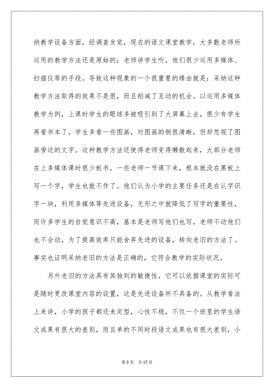 教育的实习报告三篇汇编_第3页