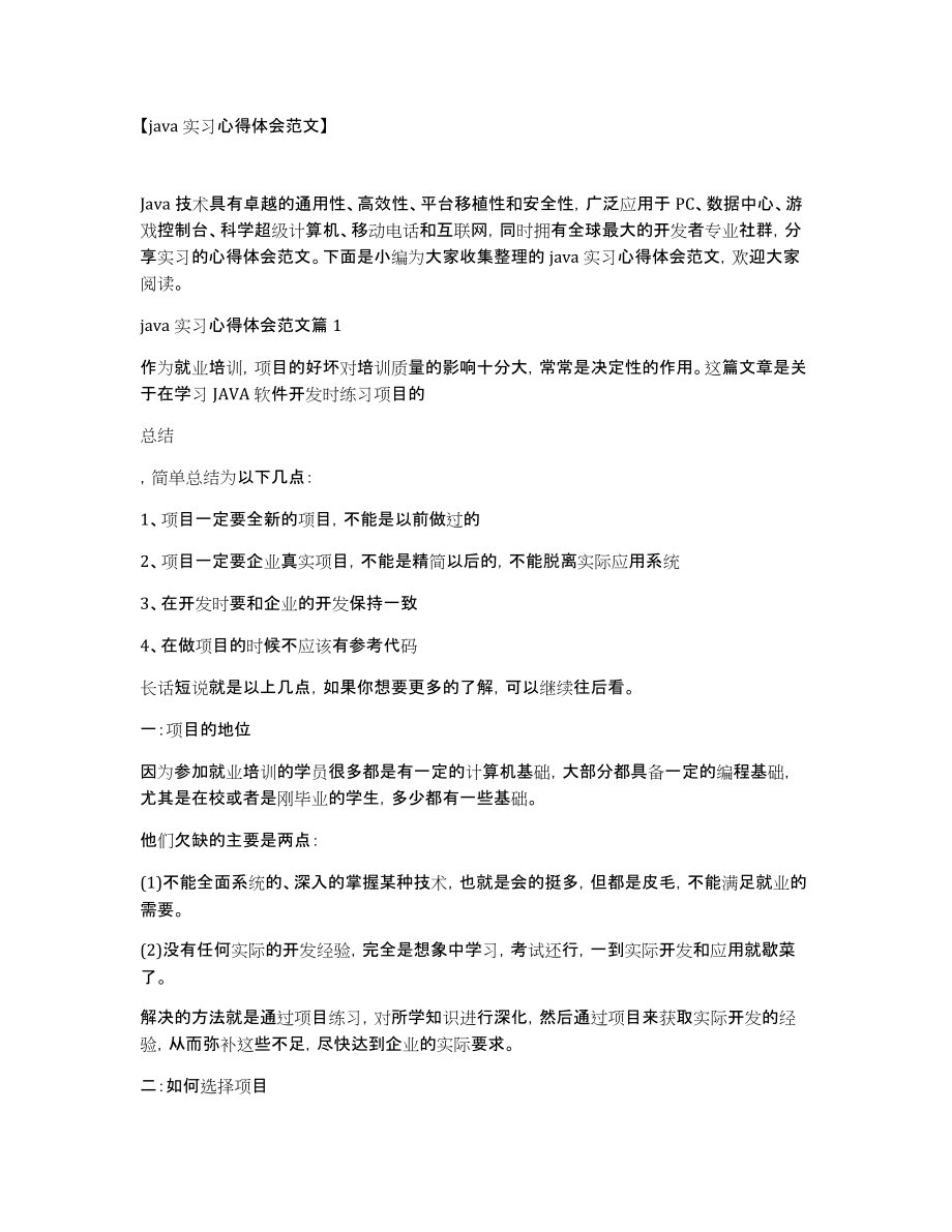 【java实习心得体会范文】_第1页