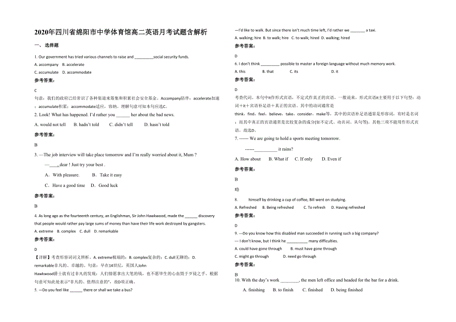 2020年四川省绵阳市中学体育馆高二英语月考试题含解析_第1页