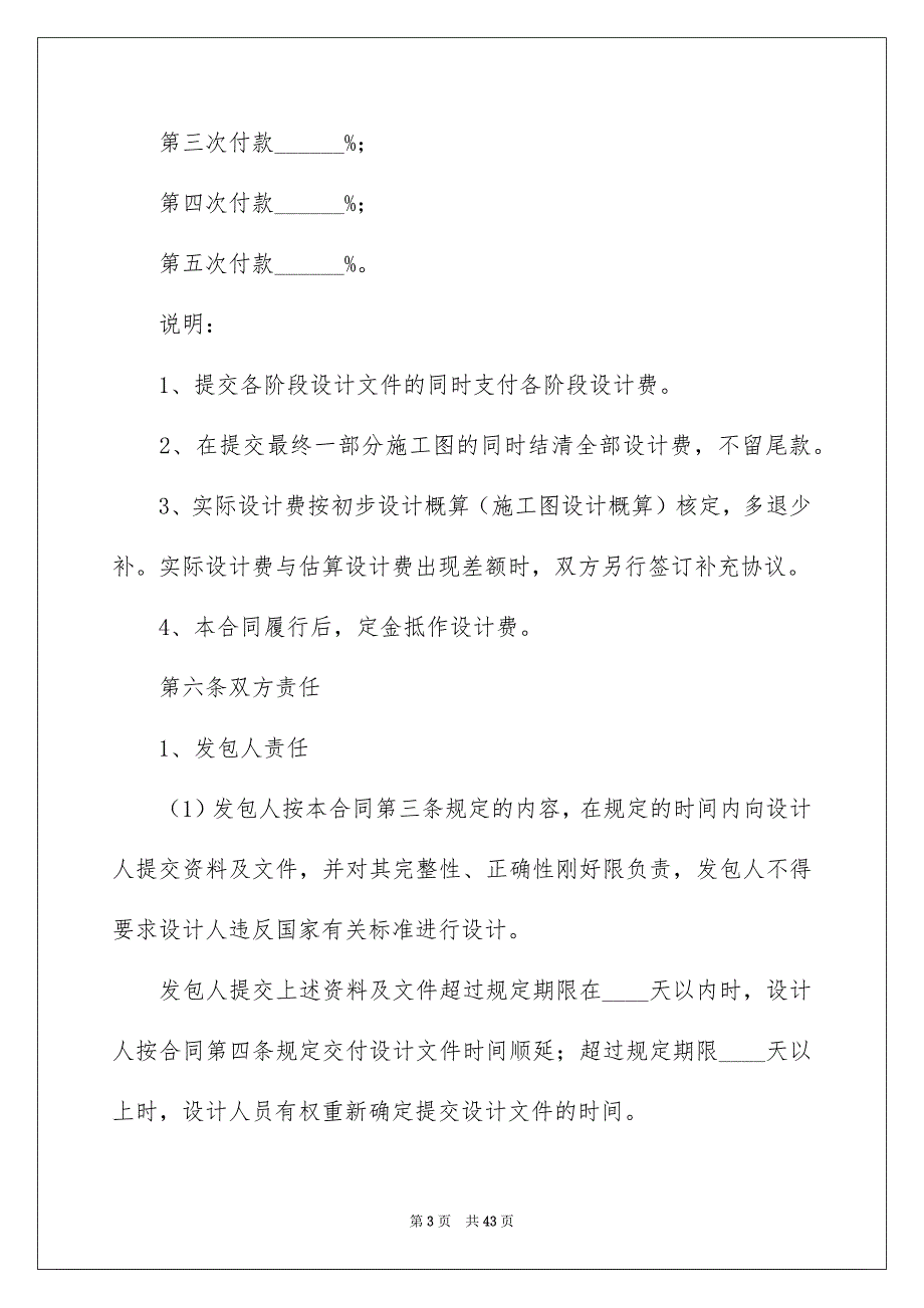 民用建设工程设计合同优质_第3页