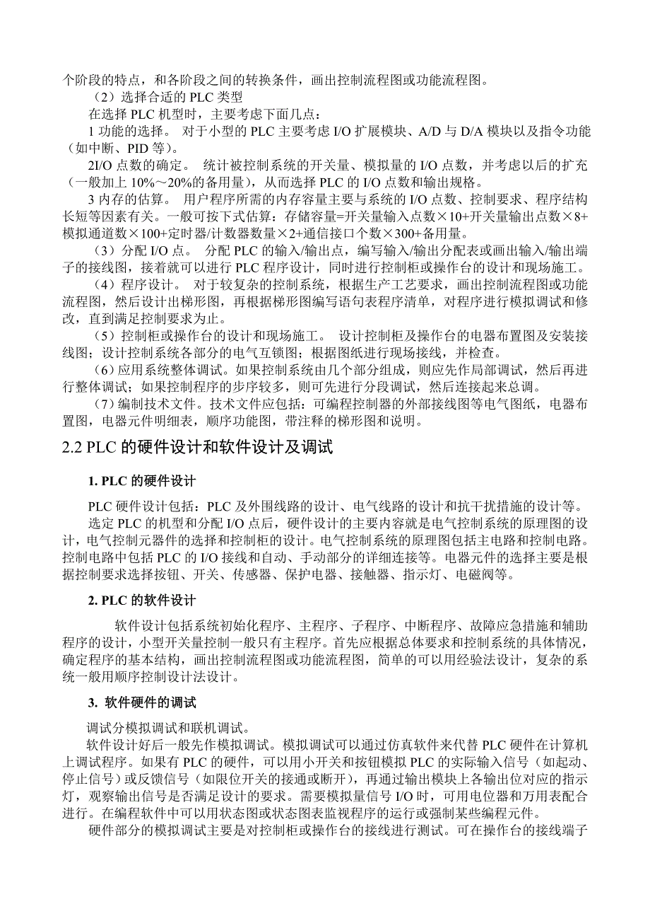 西门子PLC应用系统设计及实例（工程师培训）_第2页