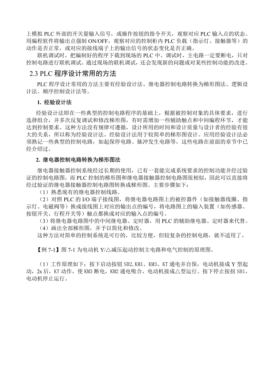 西门子PLC应用系统设计及实例（工程师培训）_第3页