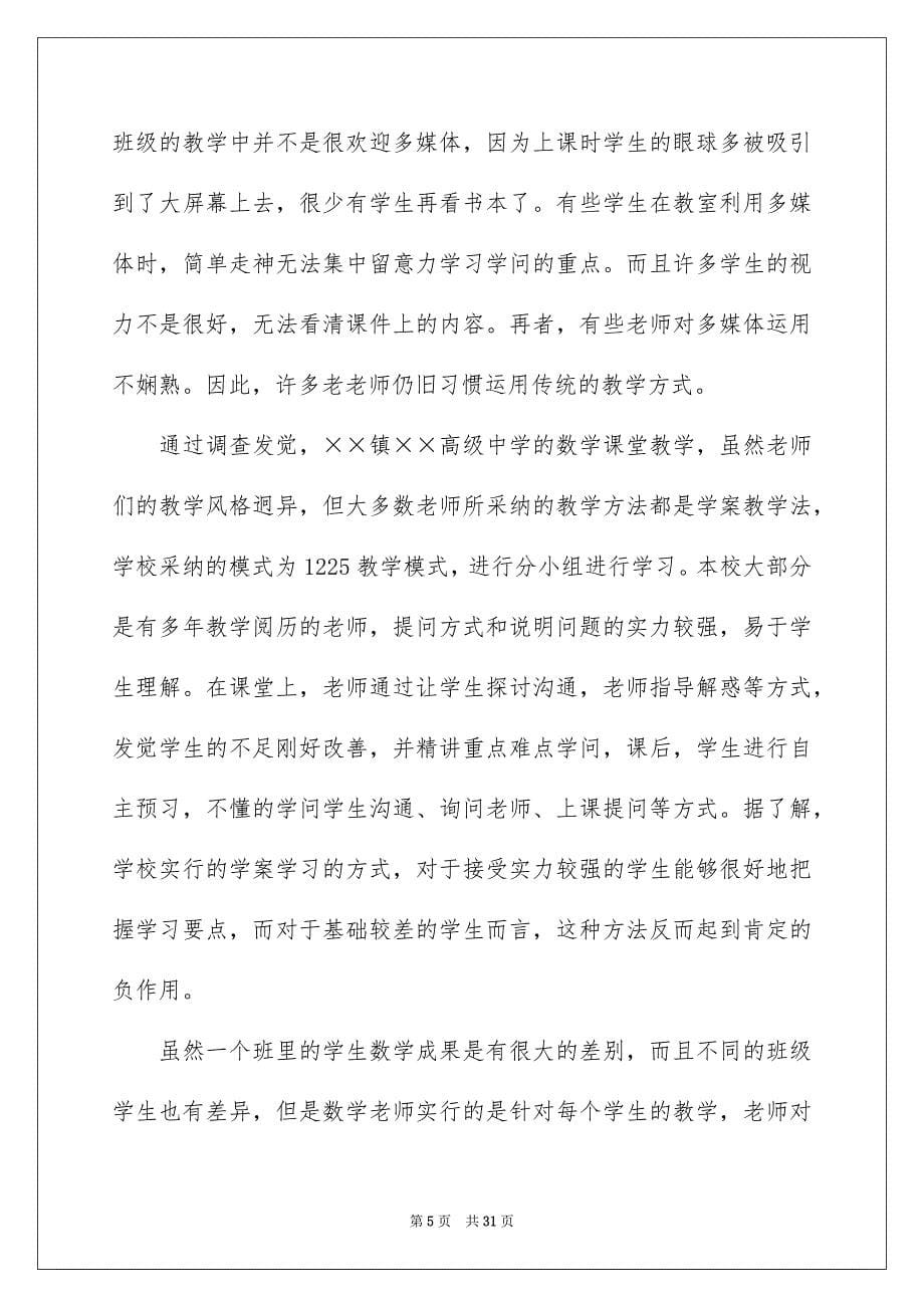 教育专业实习报告模板合集五篇_第5页