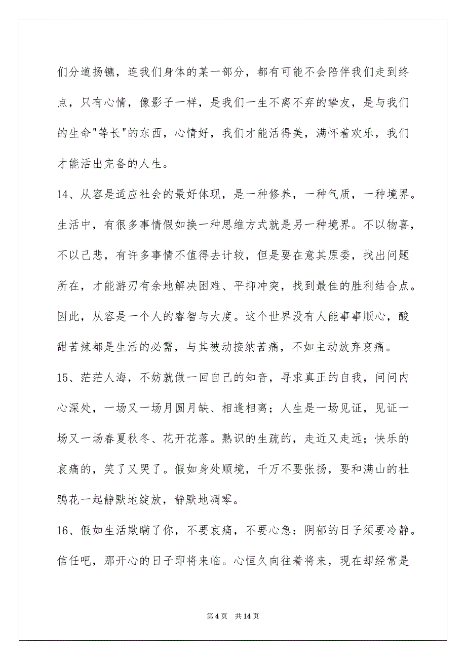 简单的感悟人生语句集锦80句_第4页