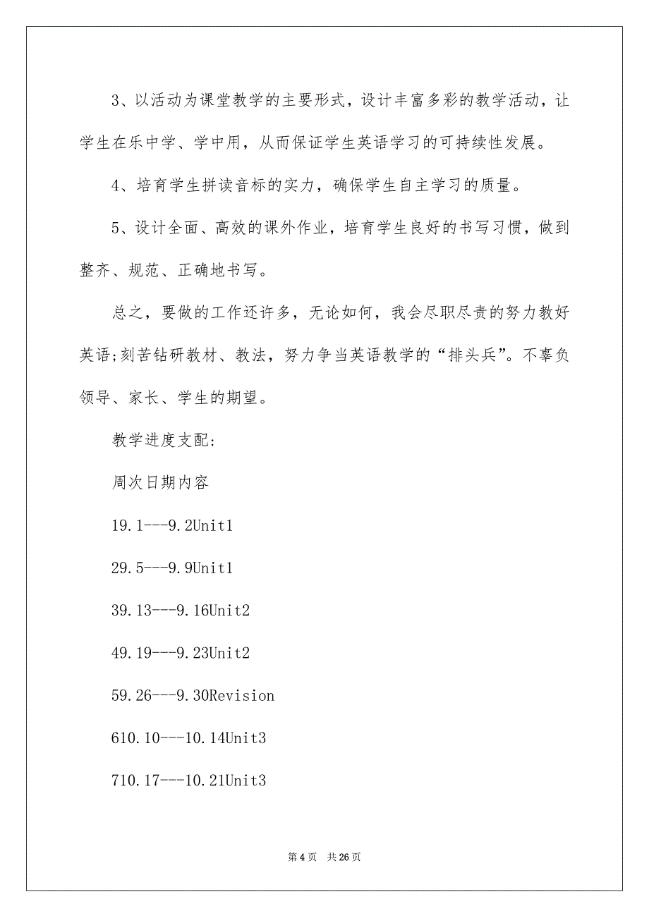 小学教学计划集锦六篇例文_第4页