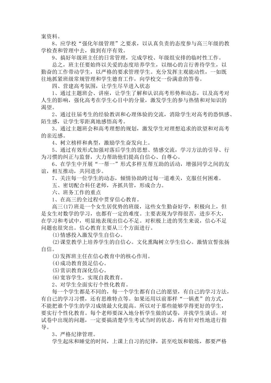 高中数学必修三教育教学工作计划4篇-教学工作计划_第4页