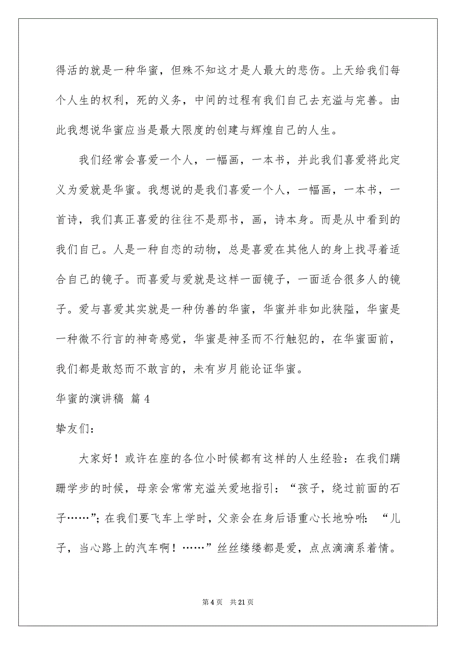 幸福的演讲稿模板汇总8篇_第4页