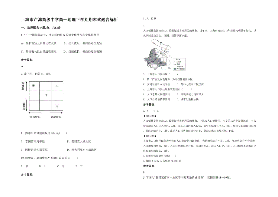 上海市卢湾高级中学高一地理下学期期末试题含解析_第1页