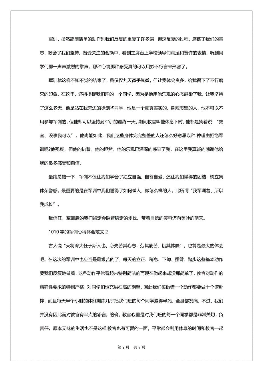 1010字的军训心得体会_第2页