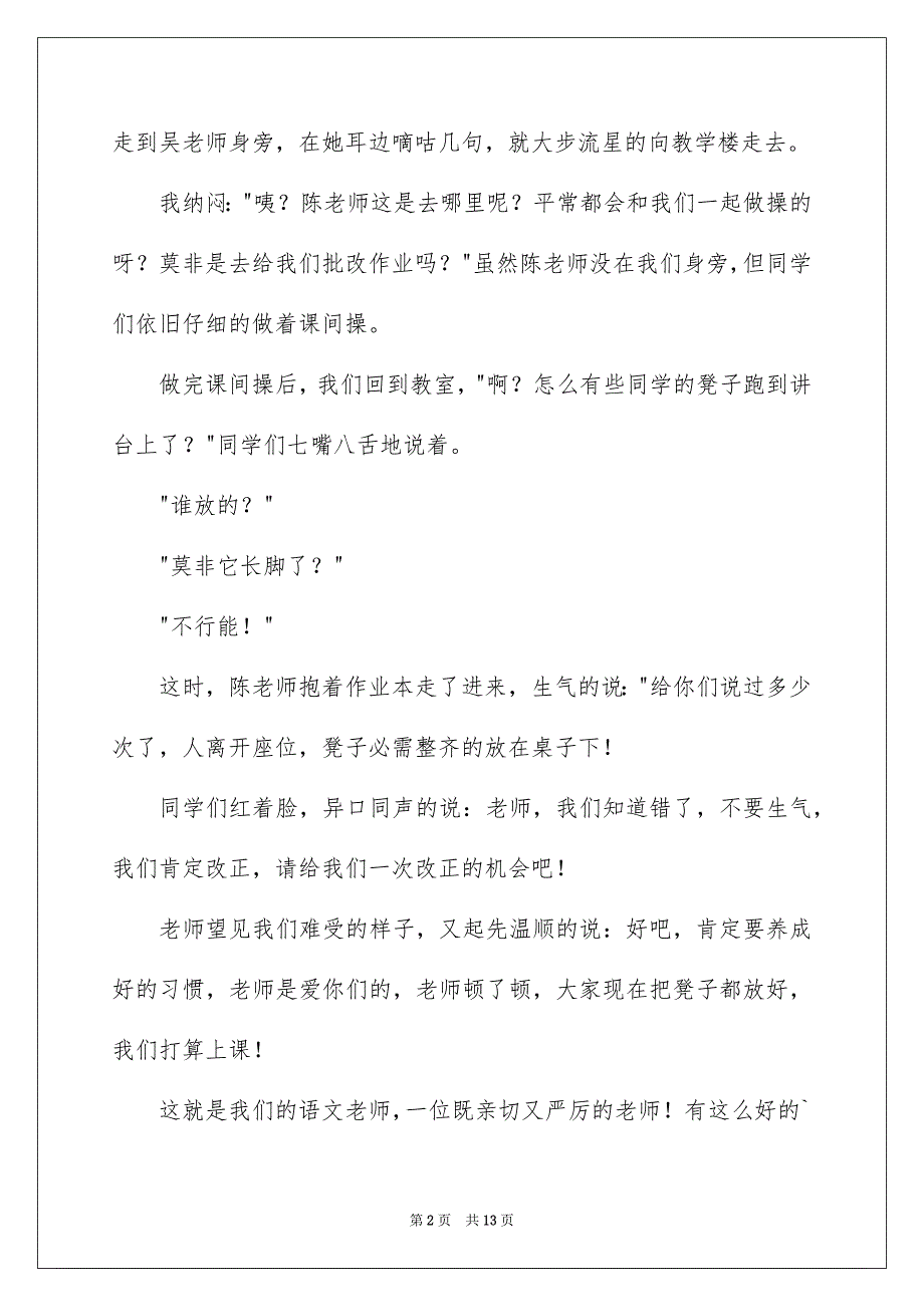 小学语文三年级作文合集九篇_第2页