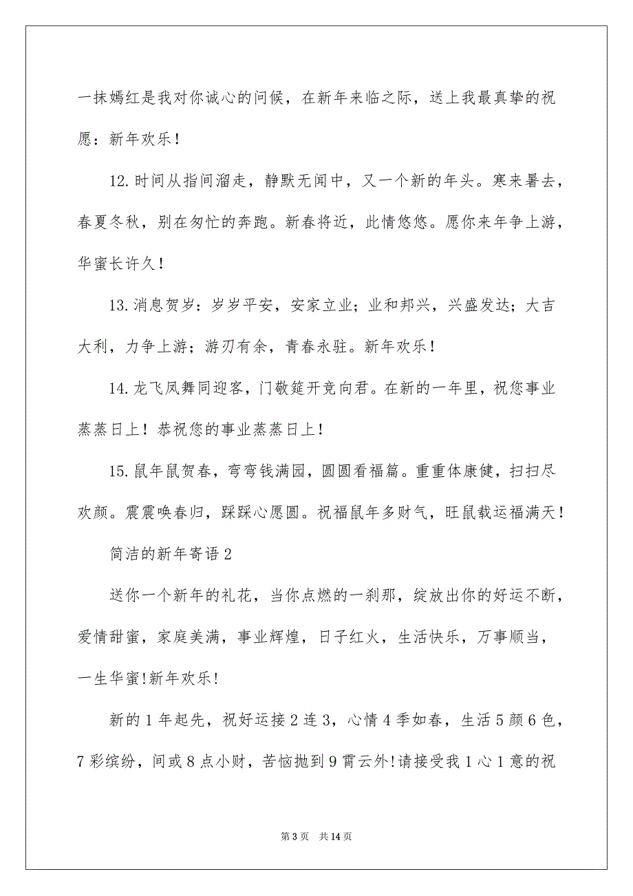 简单的新年寄语_第3页