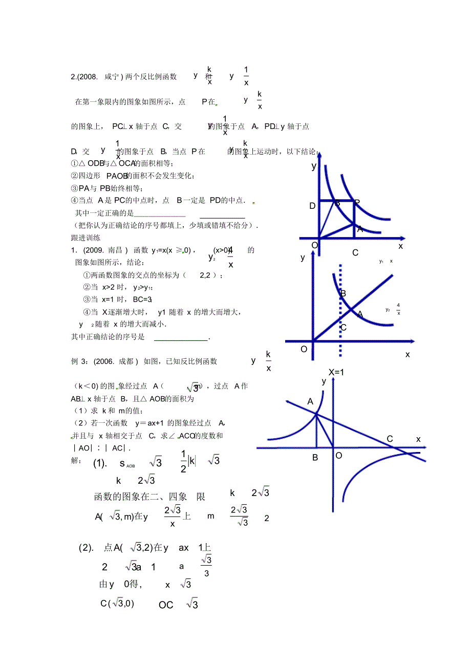 2019-2020学年中考数学总复习-3.3反比例函数的图象与性质学案-新人教版_第2页