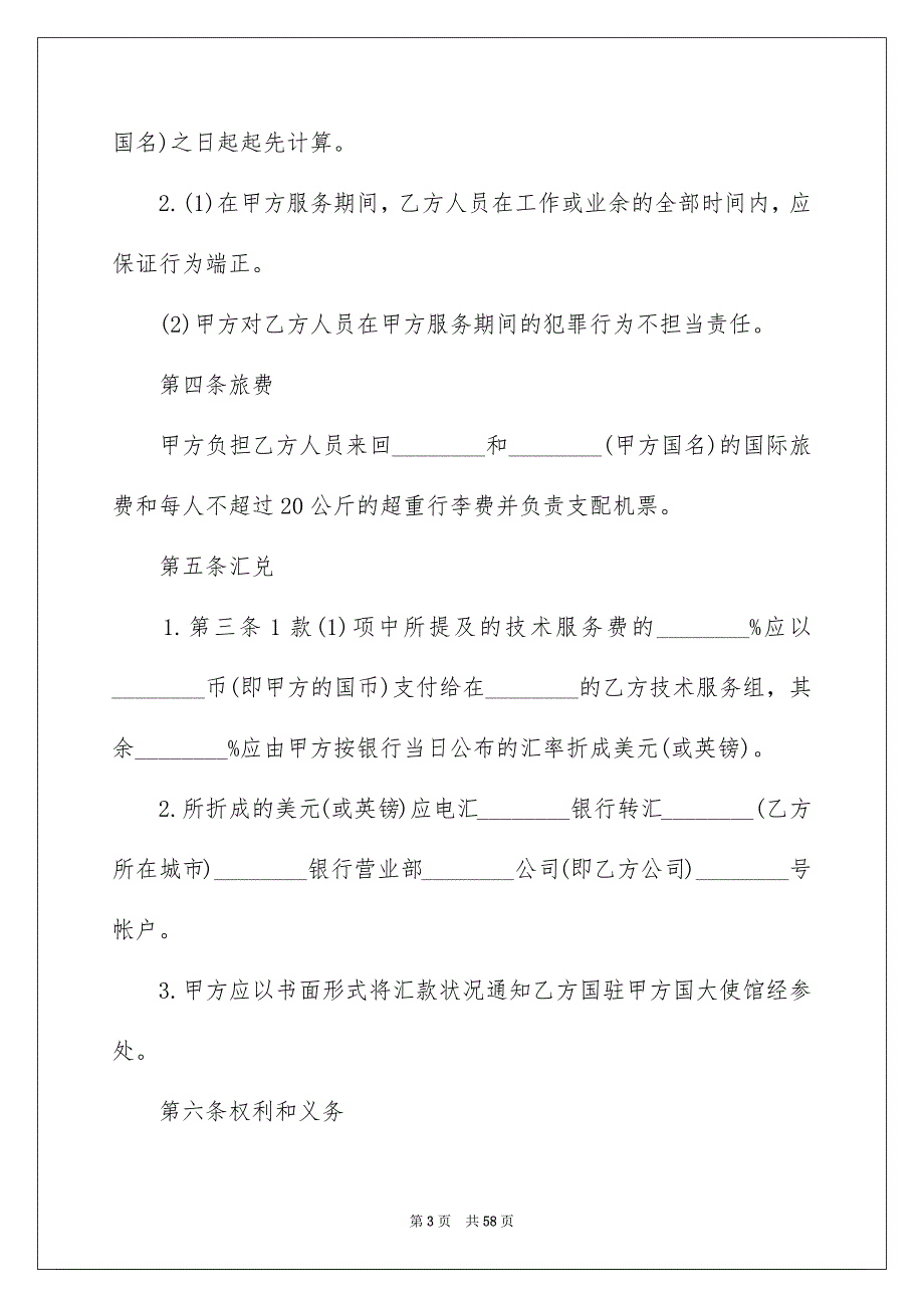 技术合同模板汇编十篇例文_第3页