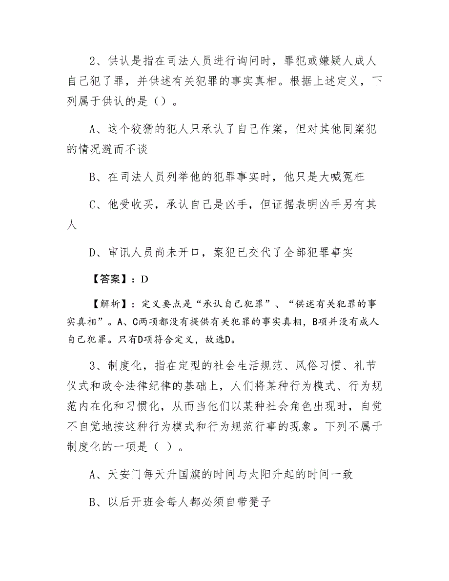 十一月上旬公考行政能力测试同步检测卷含答案_第2页