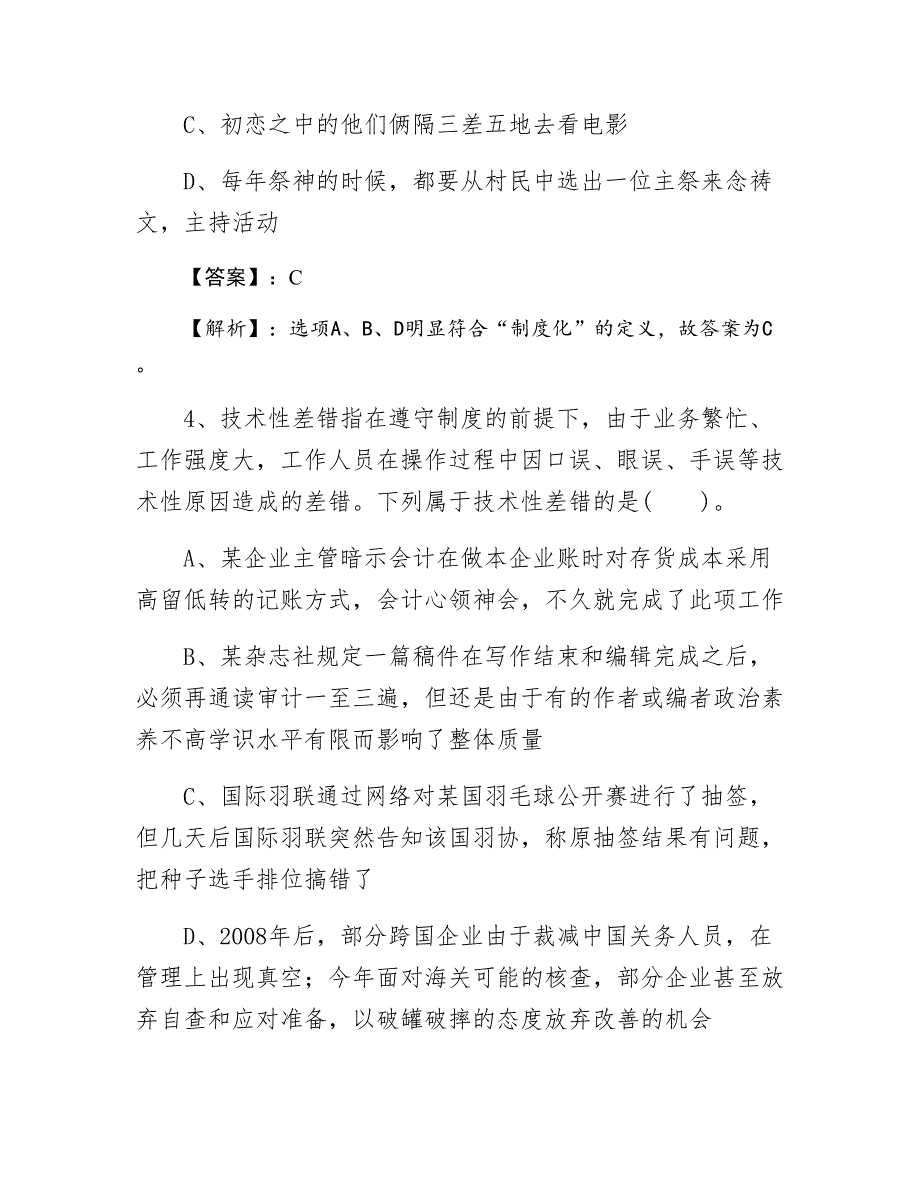 十一月上旬公考行政能力测试同步检测卷含答案_第3页