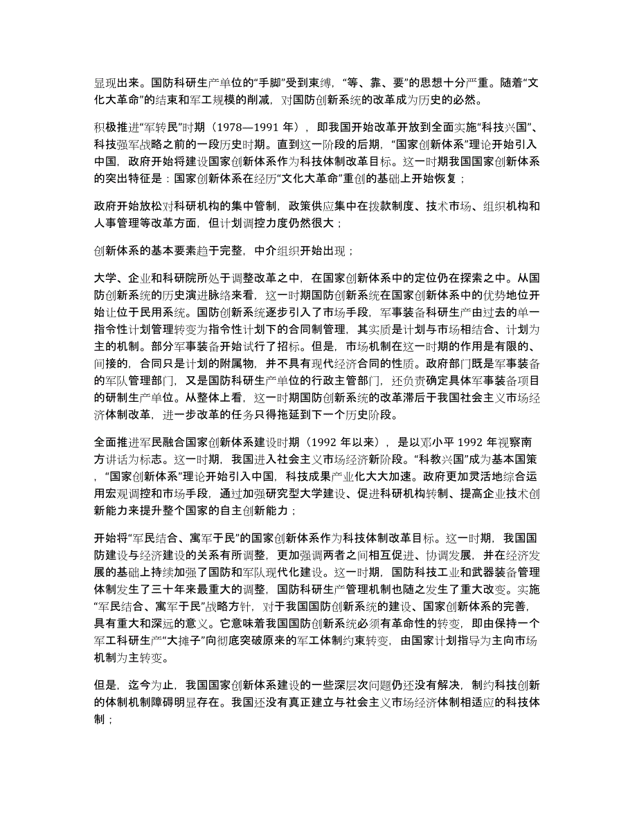 两化融合提升企业竞争力心得体会两化融合是什么_第4页