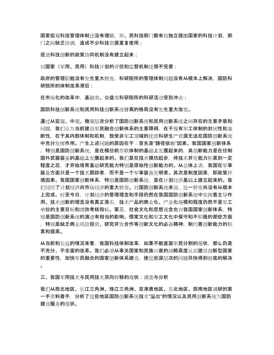 两化融合提升企业竞争力心得体会两化融合是什么_第5页