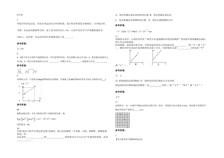 上海城市工程学校2021-2022学年高一物理上学期期末试题含解析_第2页