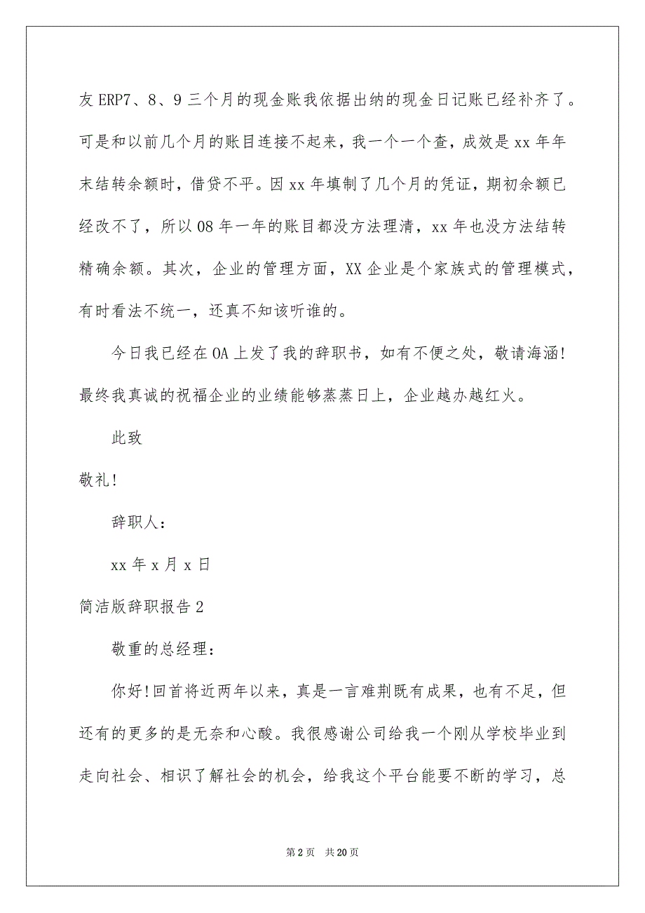 简单版辞职报告例文1_第2页