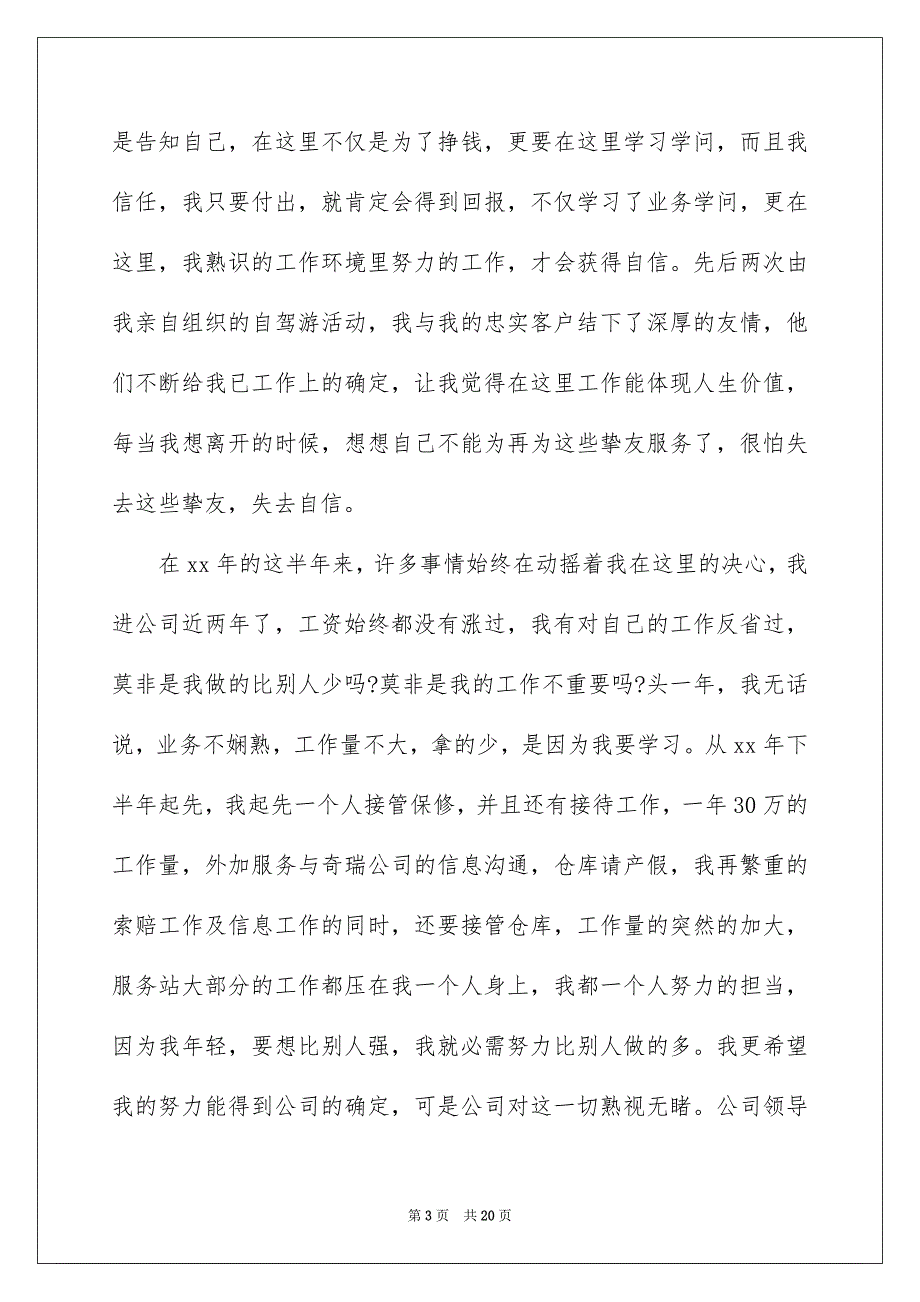 简单版辞职报告例文1_第3页