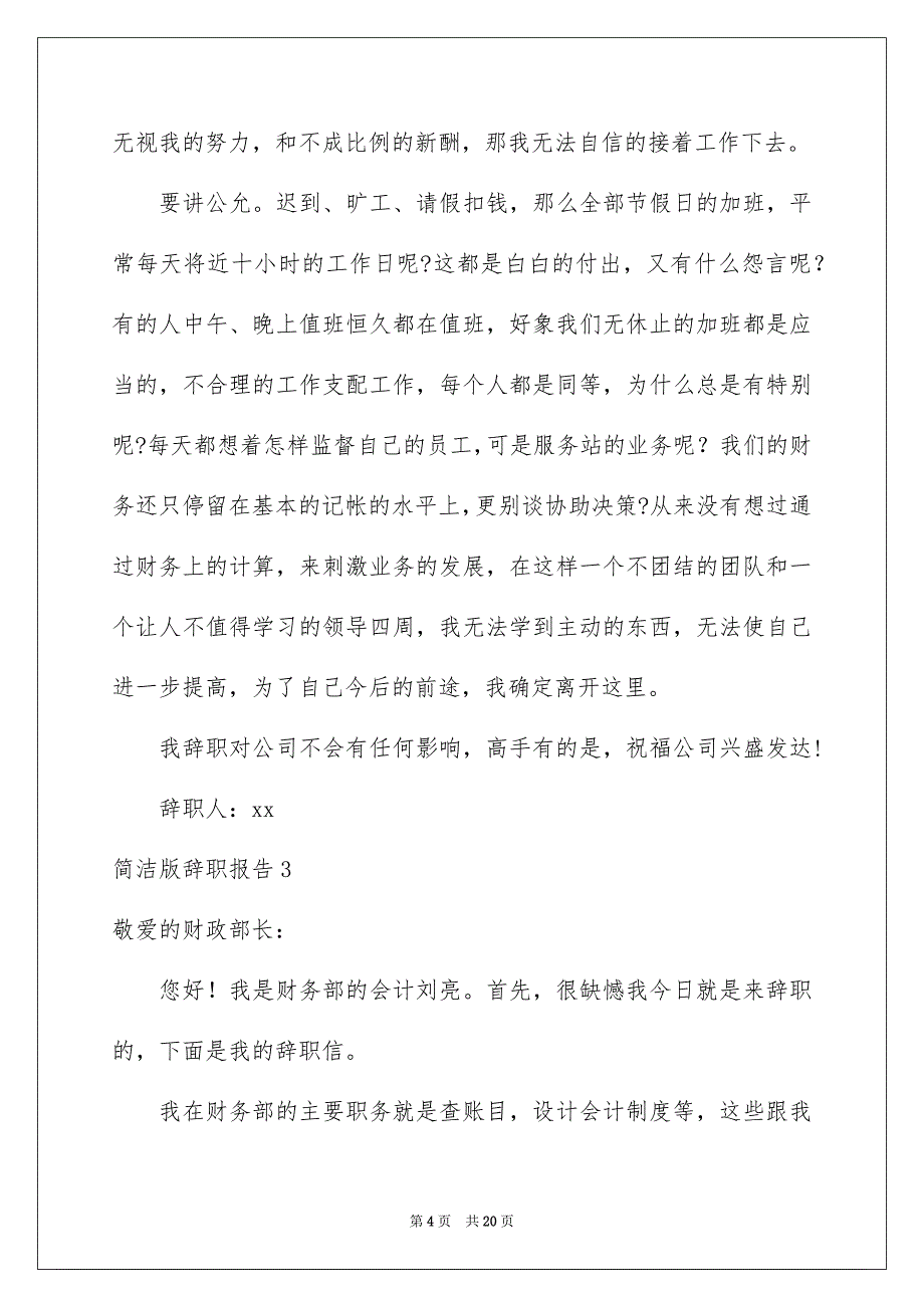 简单版辞职报告例文1_第4页