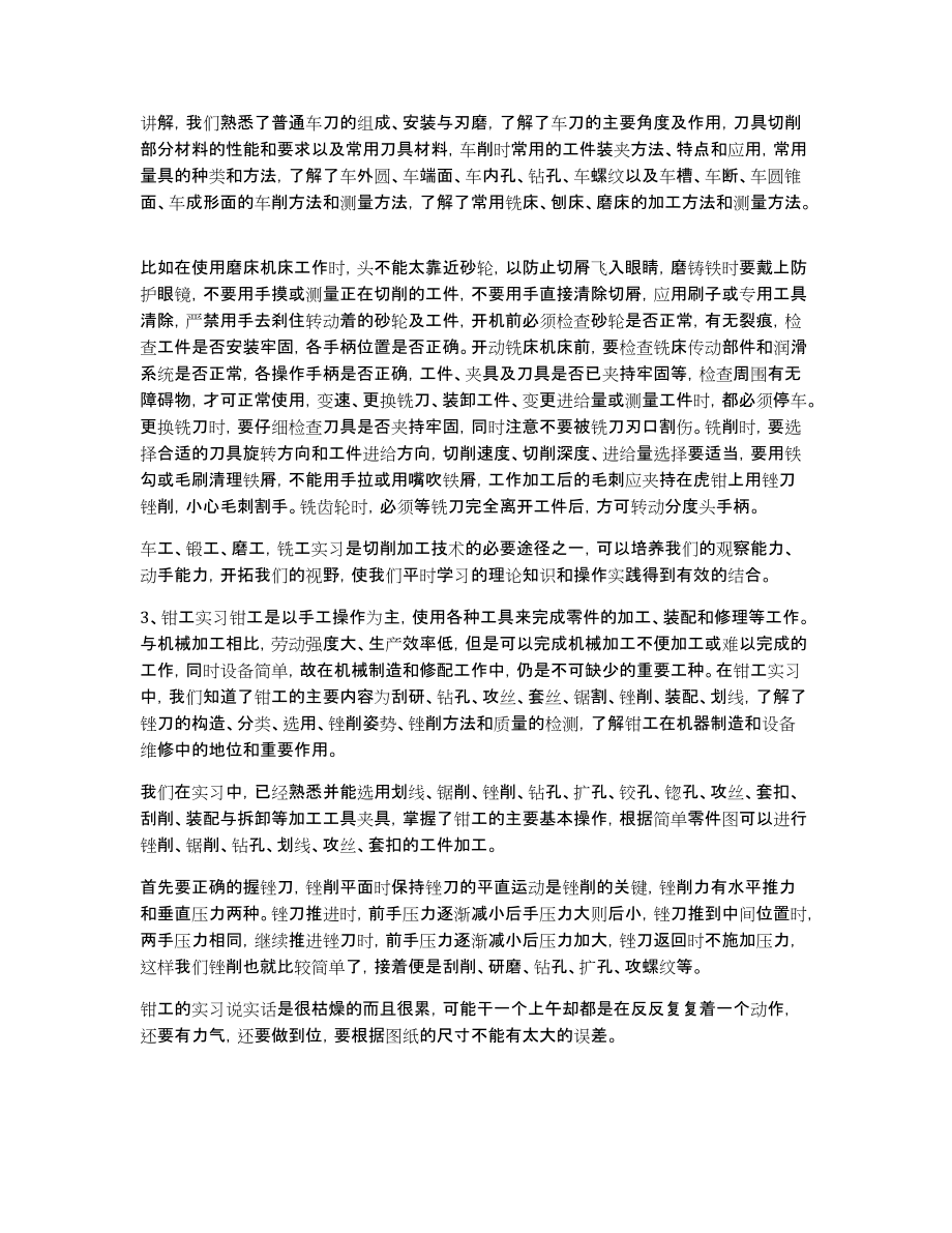 【20xx年大学毕业生金工实习报告】_第2页