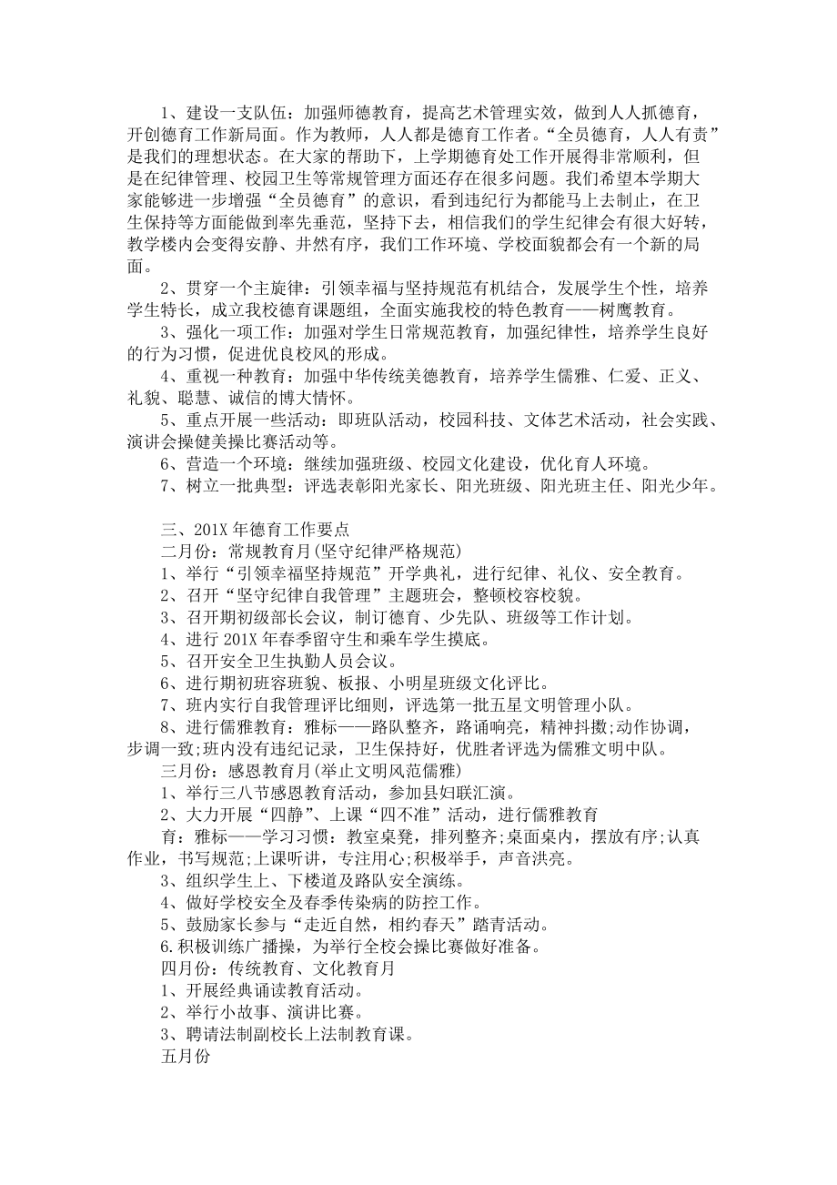 托班教师德育工作计划5篇-个人工作计划_第4页