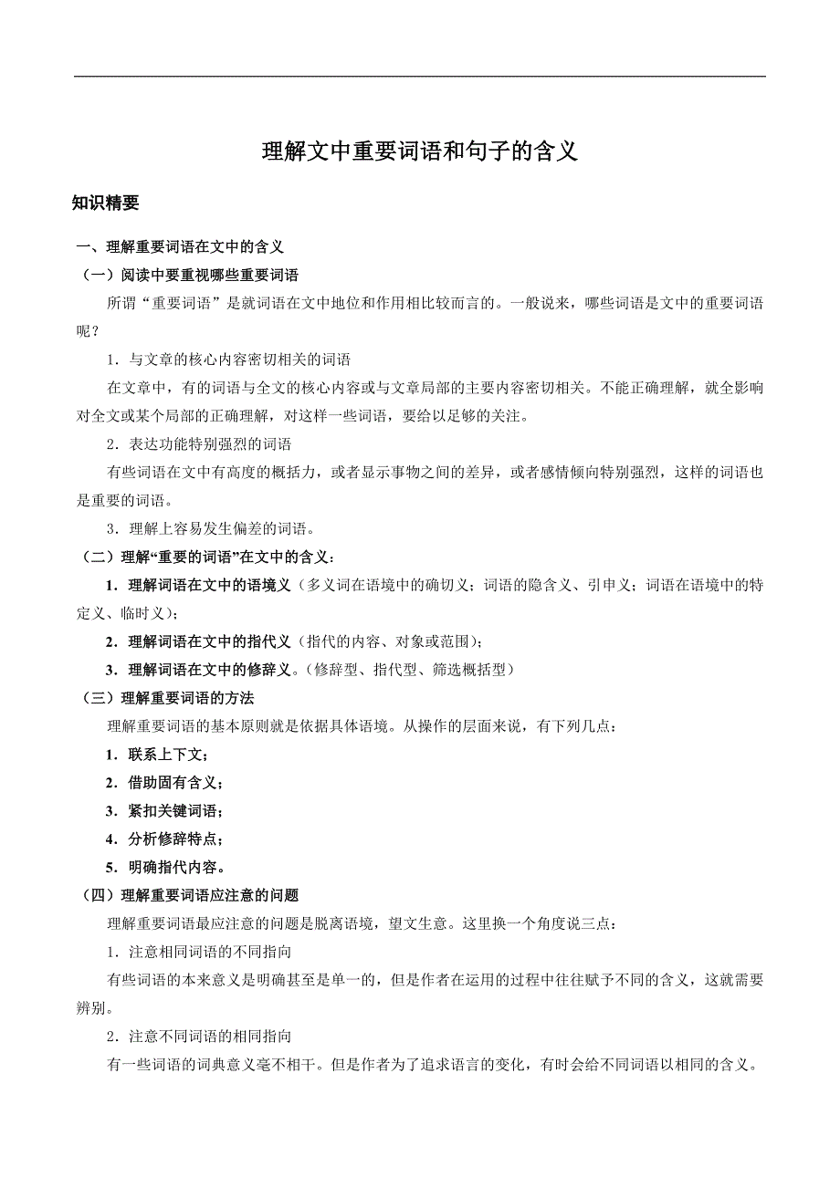 高三现代文理解文中重要词语和句子的含义_第1页