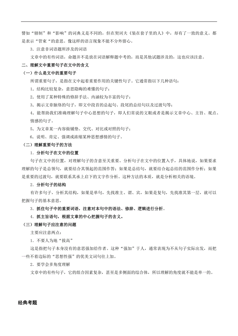 高三现代文理解文中重要词语和句子的含义_第2页