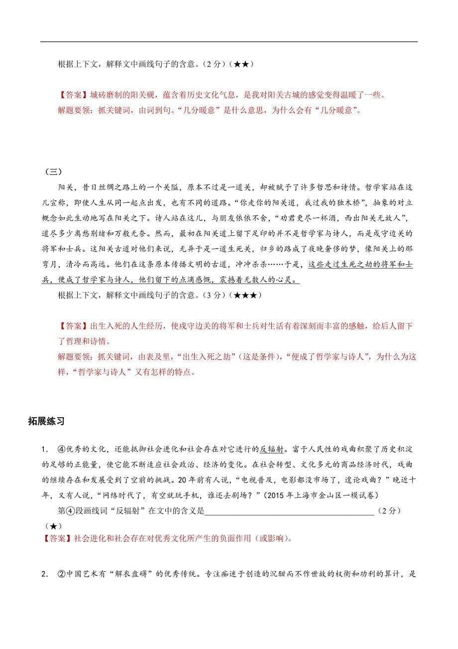 高三现代文理解文中重要词语和句子的含义_第5页