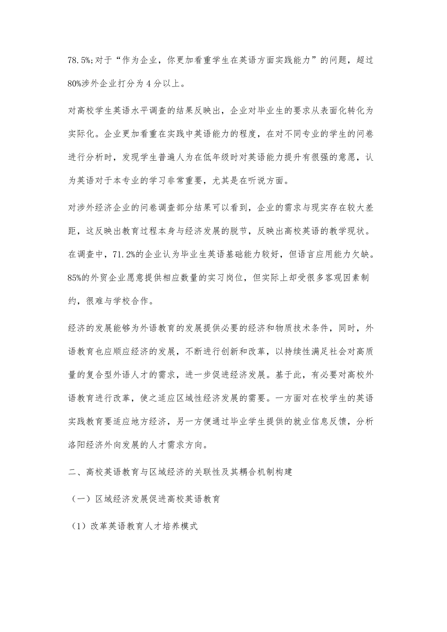 地方高校英语教育与区域经济发展的耦合机制构建_第3页