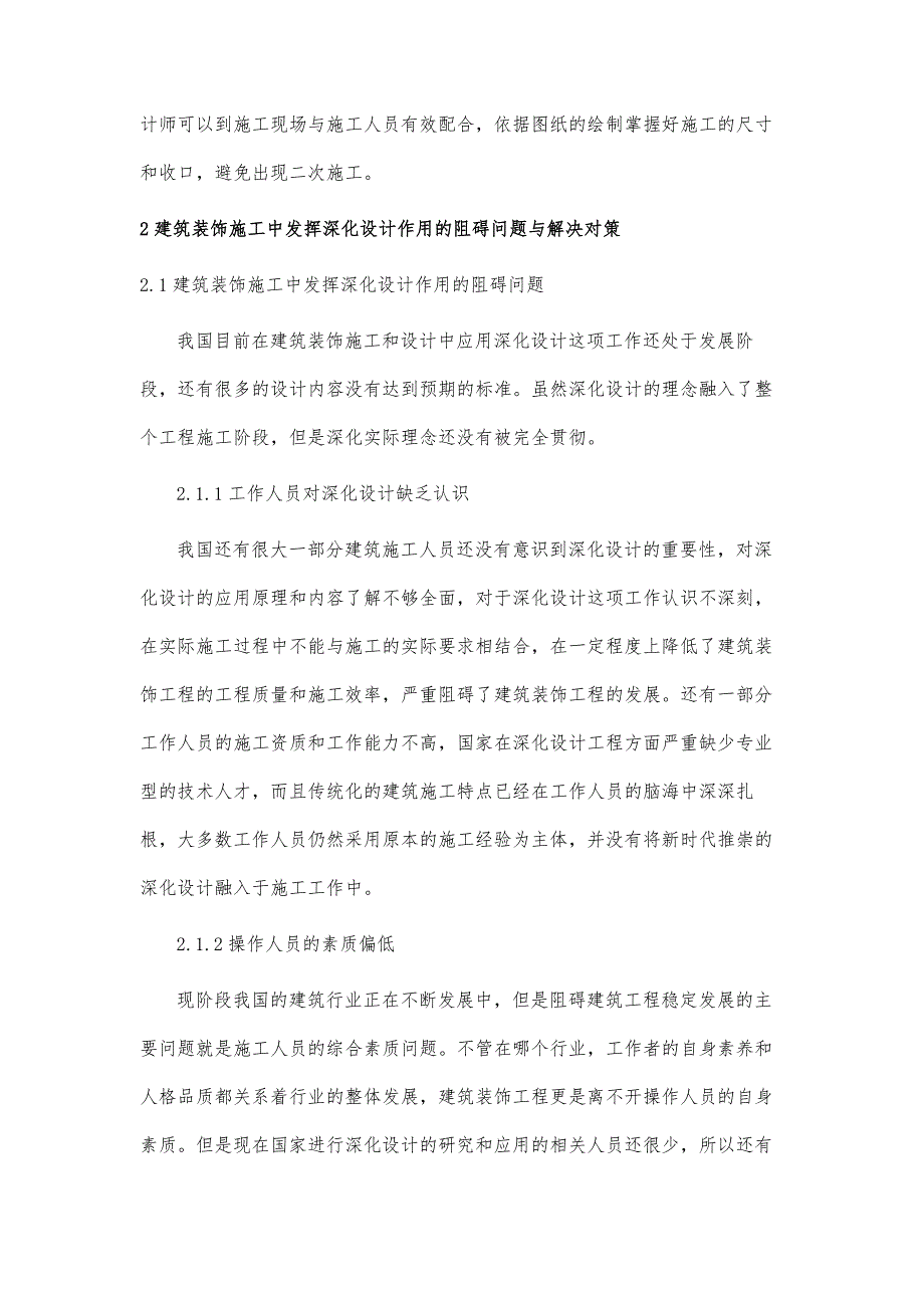 在建筑装饰施工与设计中深化设计的作用_第4页