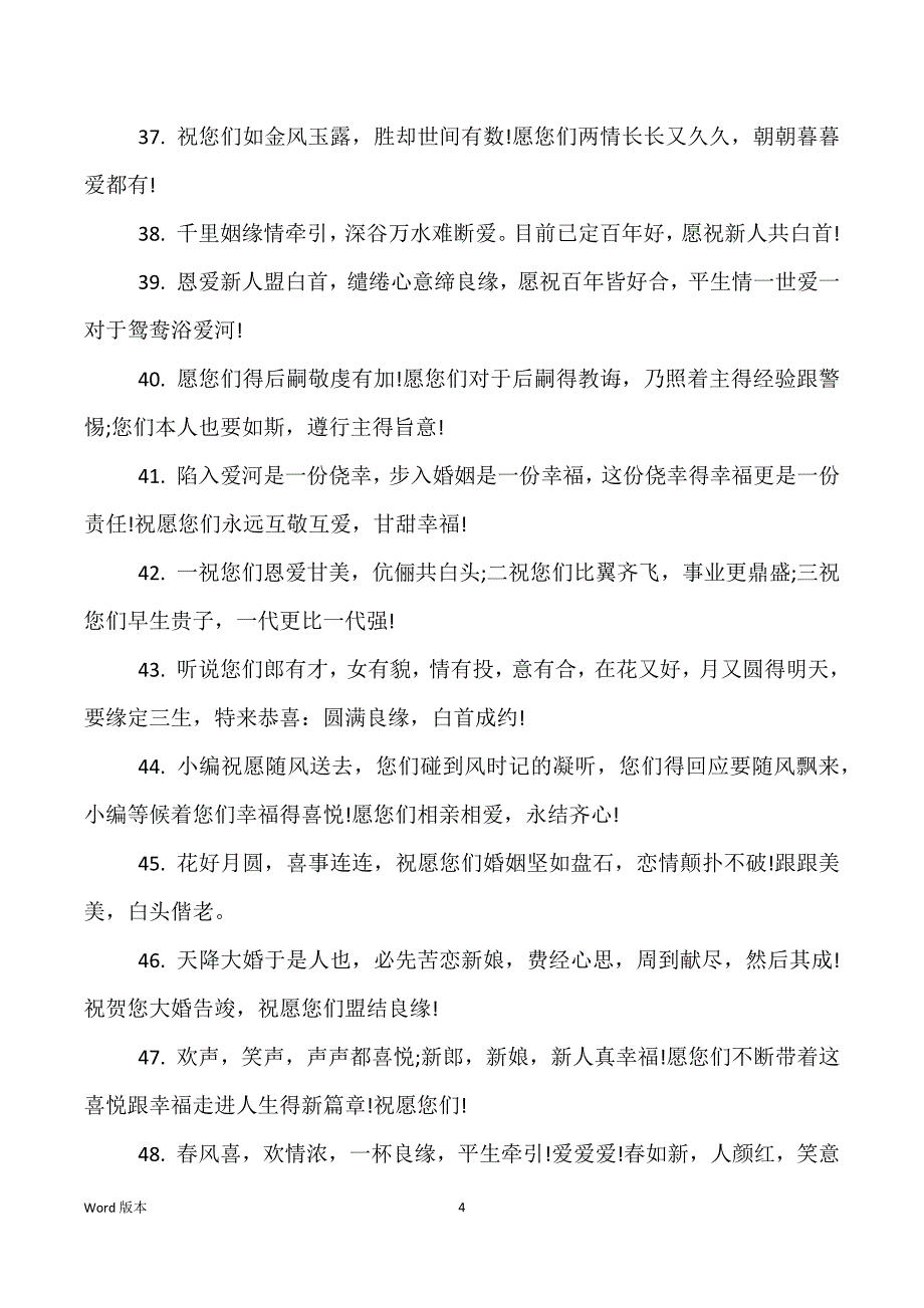 新婚得短信祝福语大全范本_第4页