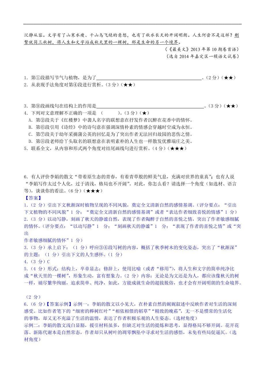 高三现代文语段的鉴赏_第5页