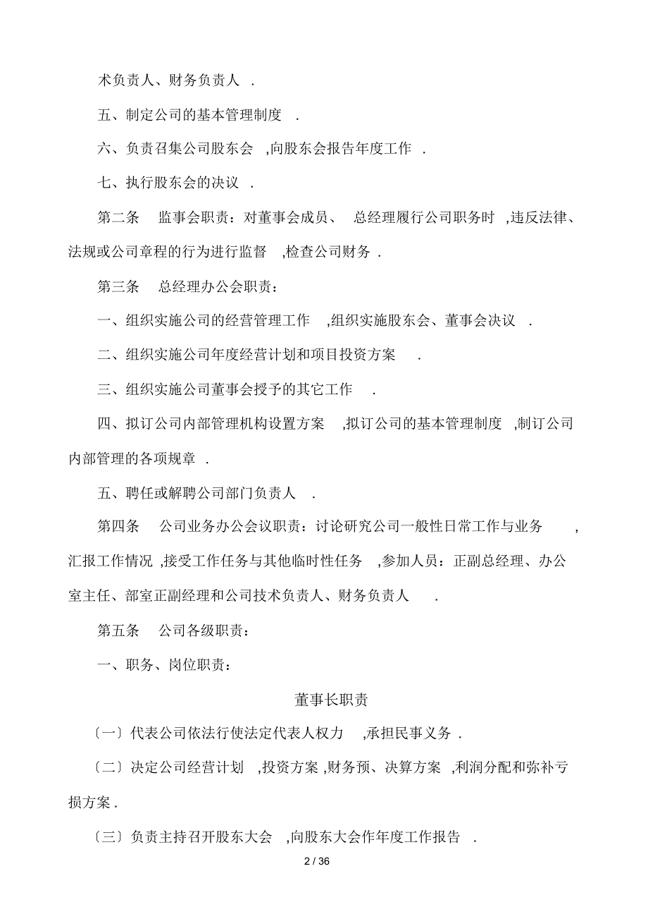 （可编辑）房地产开发公司规章制度大全（精华版）_第2页