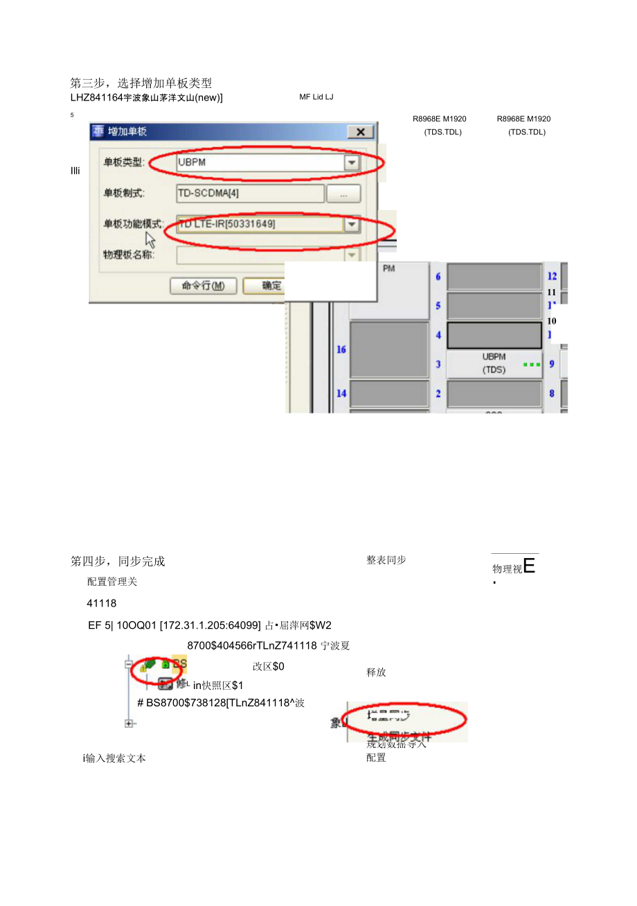 中兴加板卡操作手册_第3页