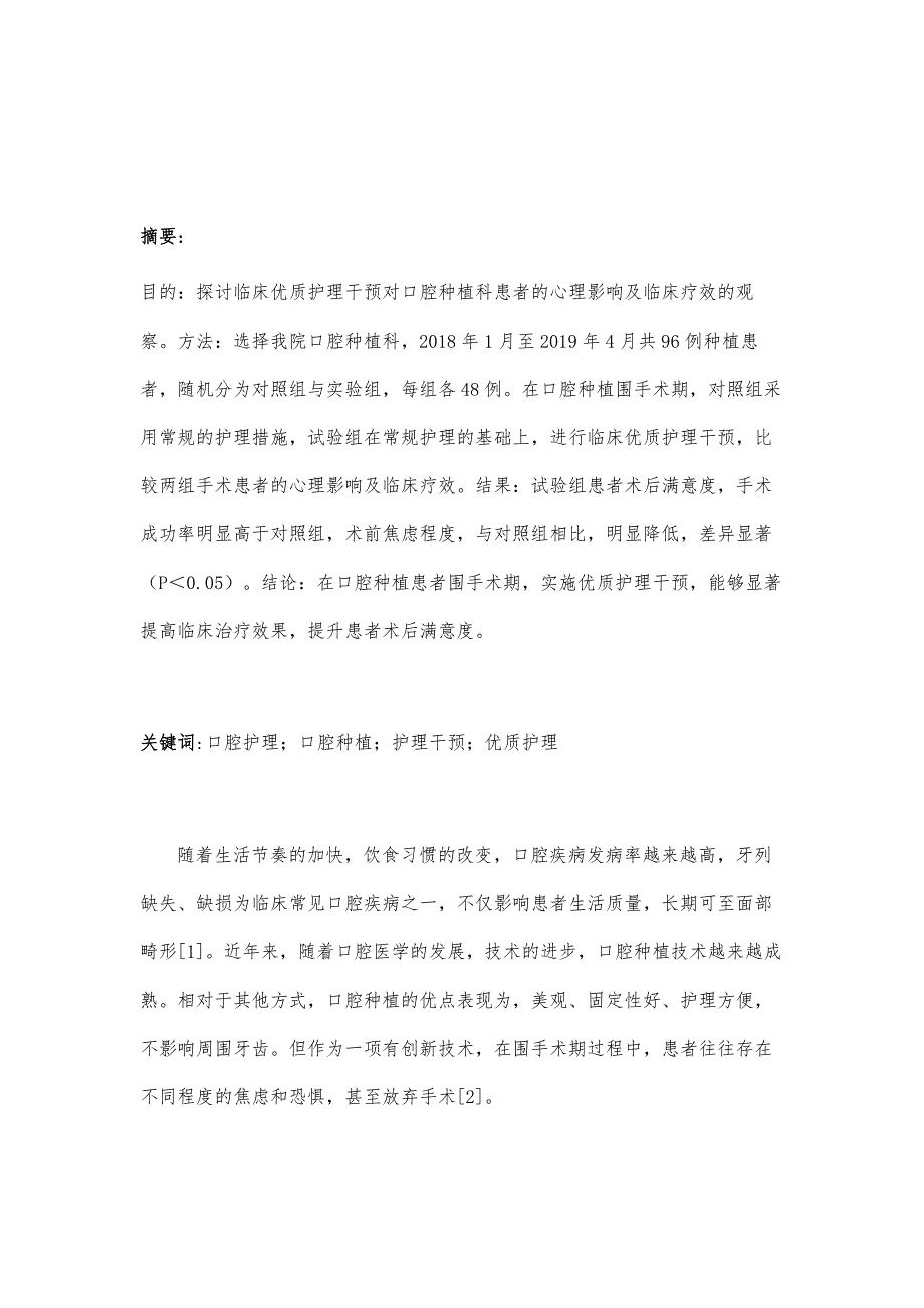 优质护理在口腔种植患者中的应用_第2页