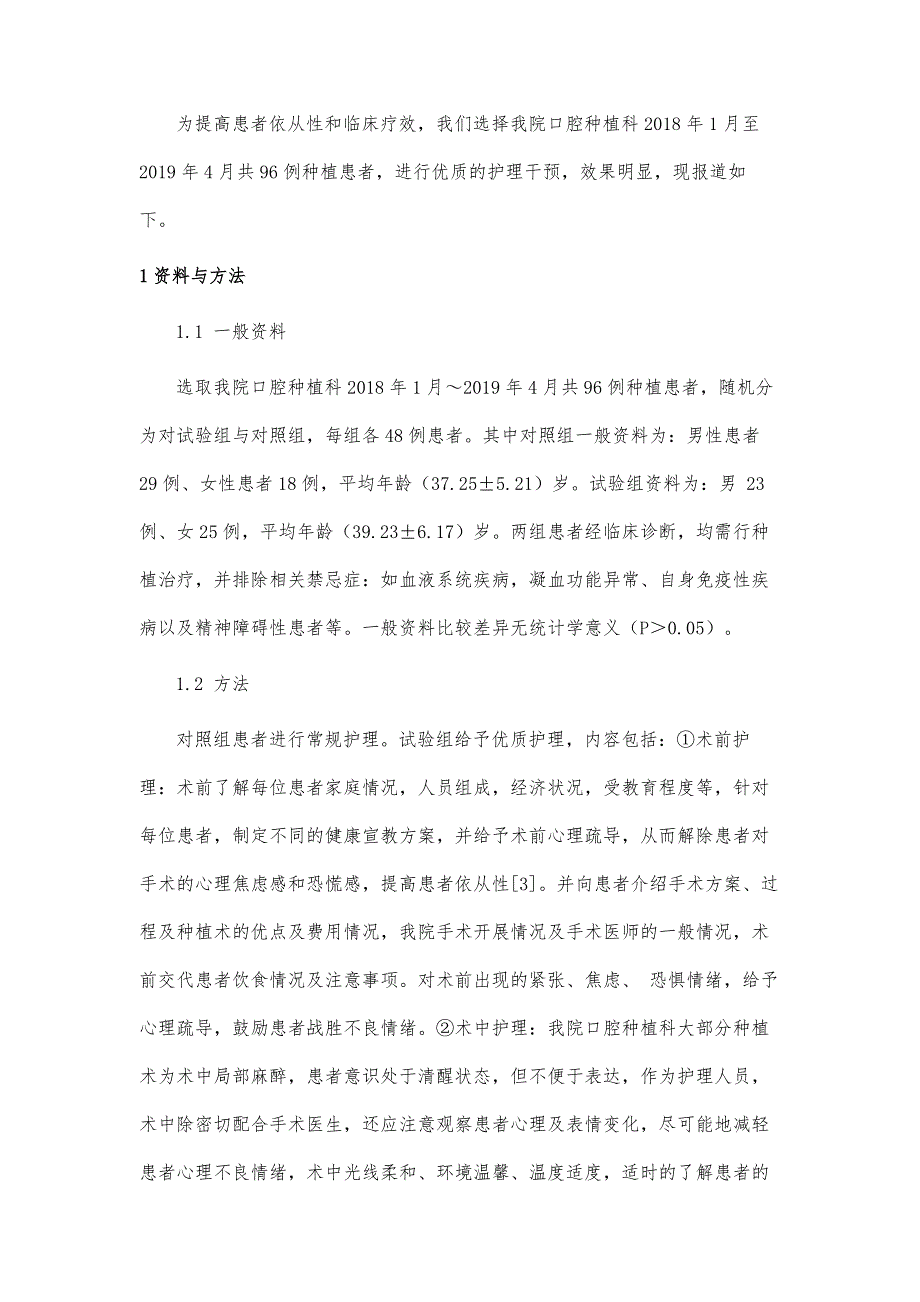 优质护理在口腔种植患者中的应用_第3页