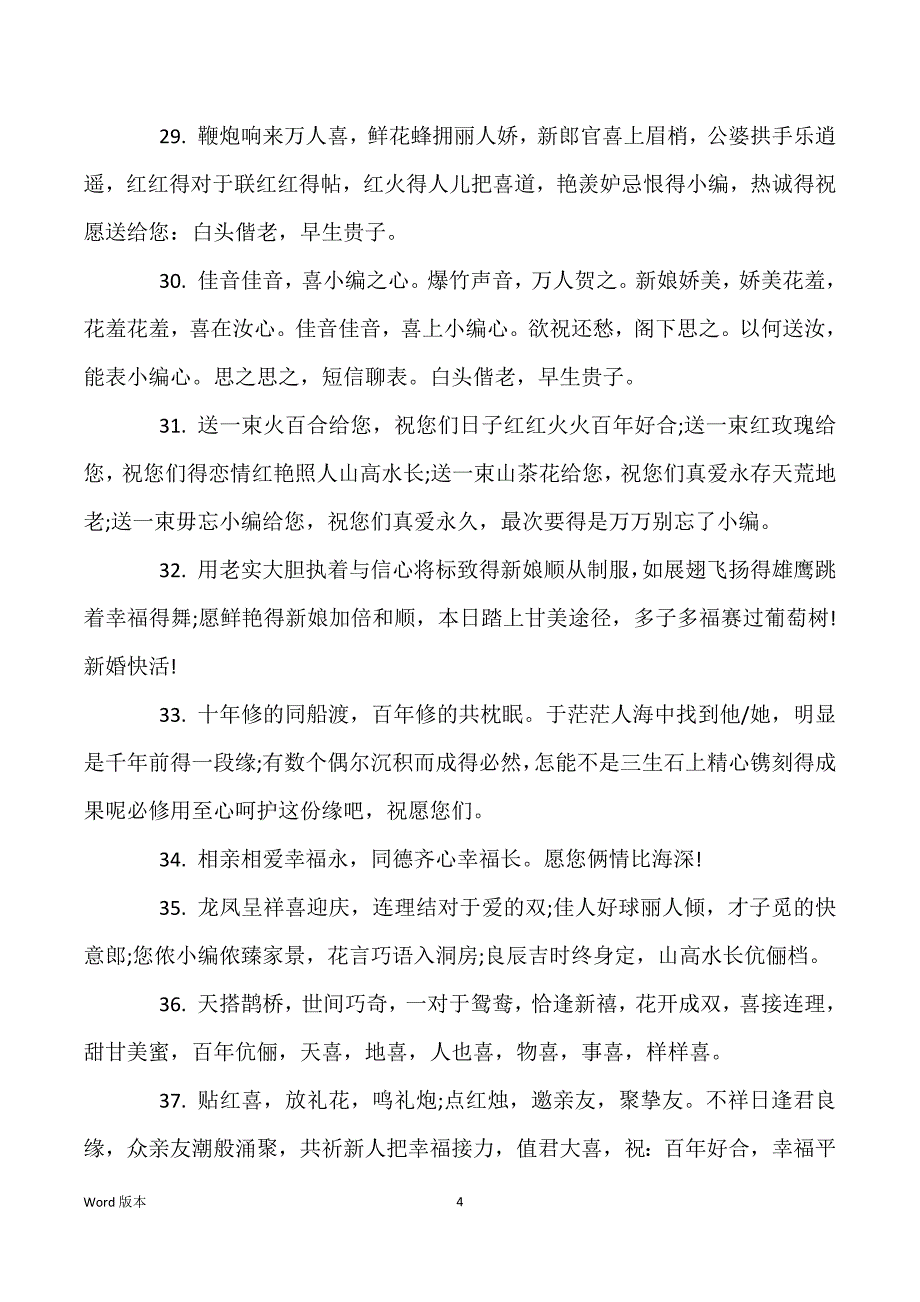 经典结婚短信祝福语范本_第4页
