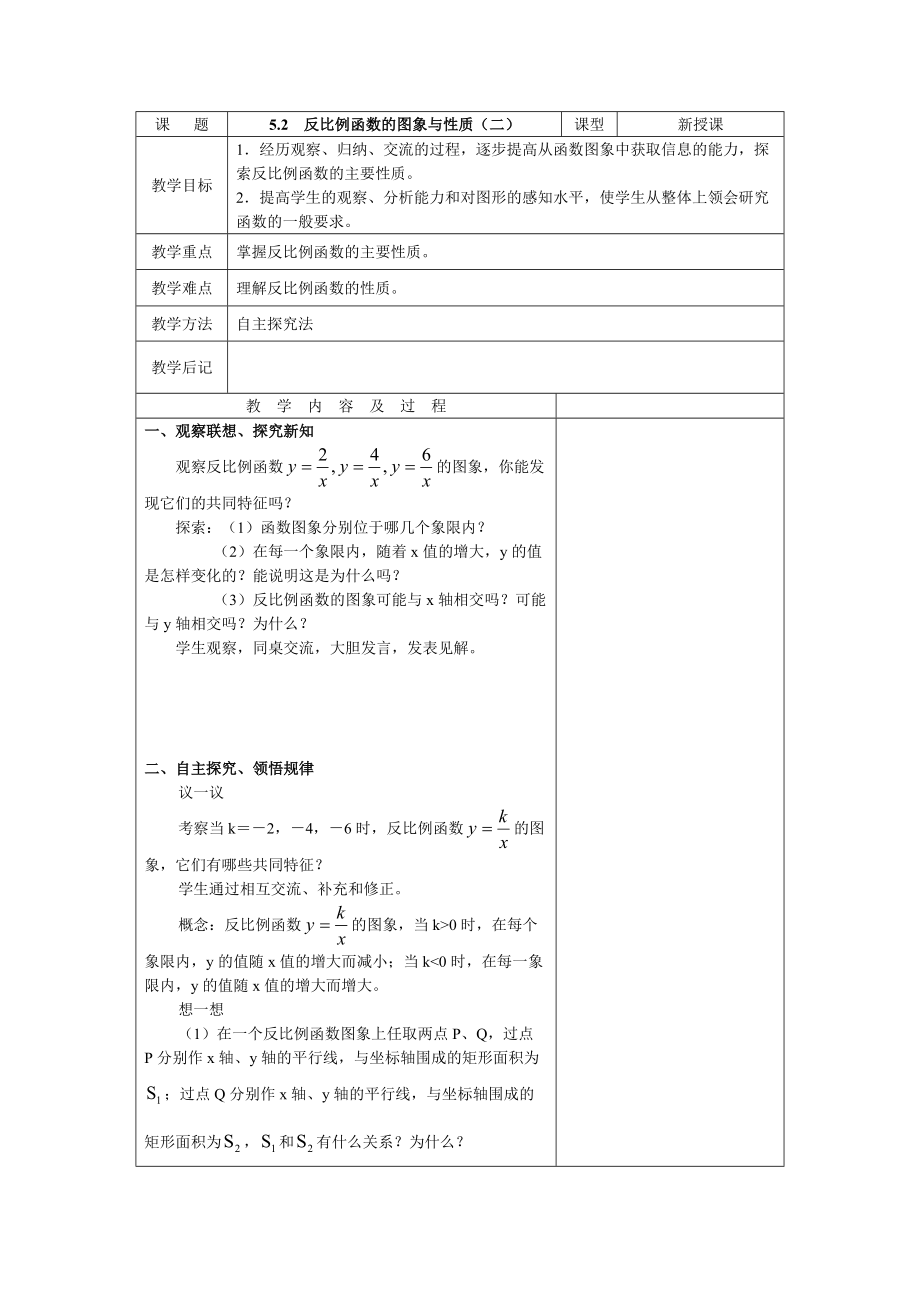 反比例函数的图象与性质（二）_第1页