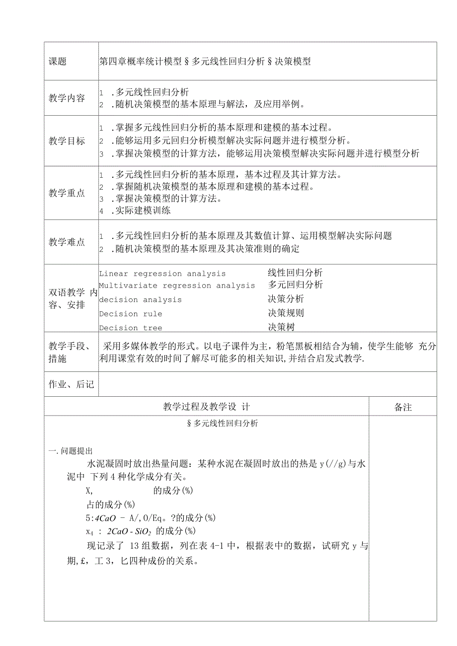 §4.1多元线性回归分析§4.2决策模型_第1页