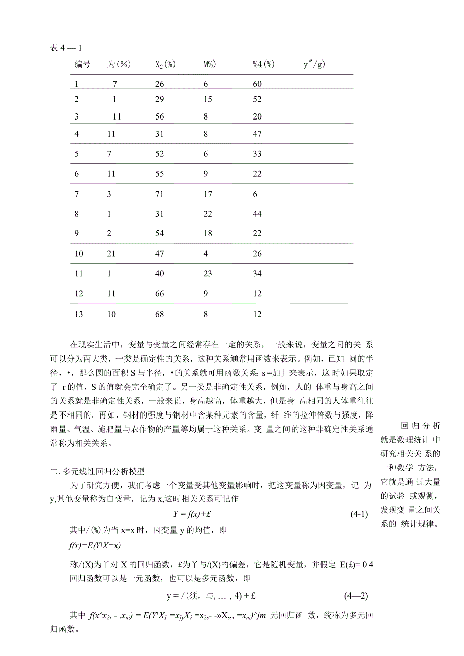 §4.1多元线性回归分析§4.2决策模型_第2页