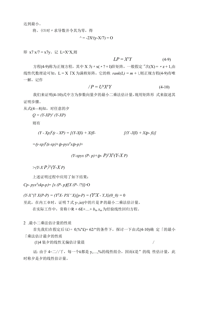 §4.1多元线性回归分析§4.2决策模型_第4页