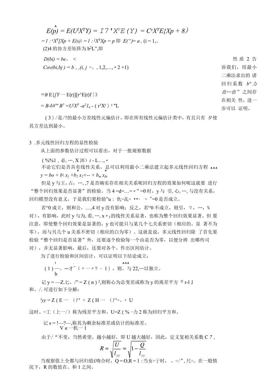 §4.1多元线性回归分析§4.2决策模型_第5页