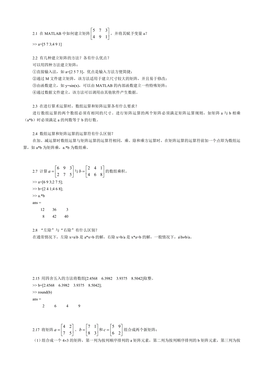 【MATLAB使用详解及典型例题解ff答】_第2页