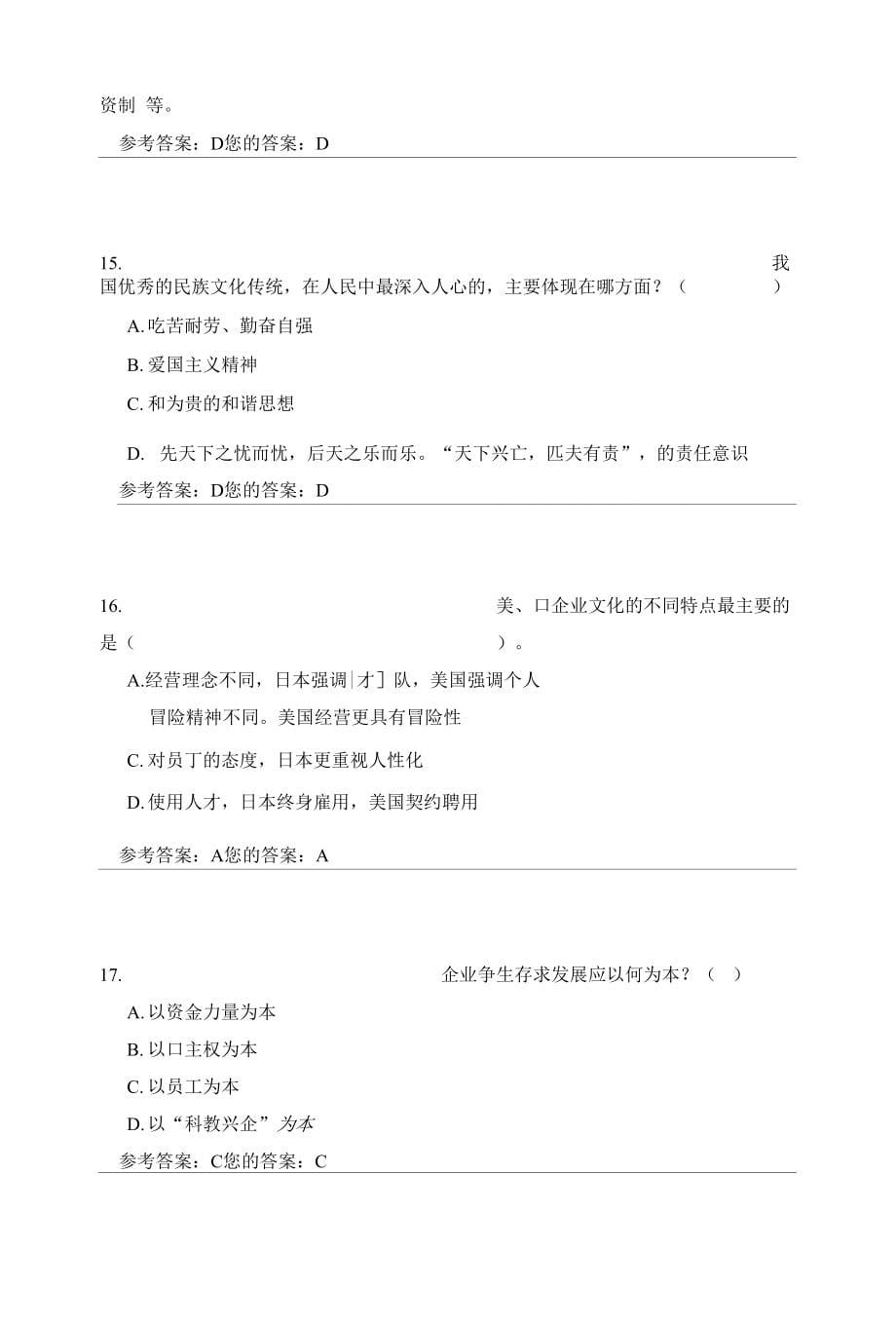 中国农业大学企业文化第2套_第5页