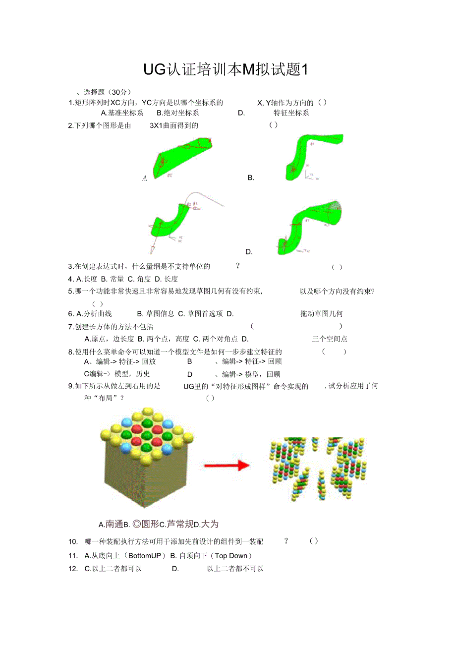 UG认证培训模拟试题_第1页