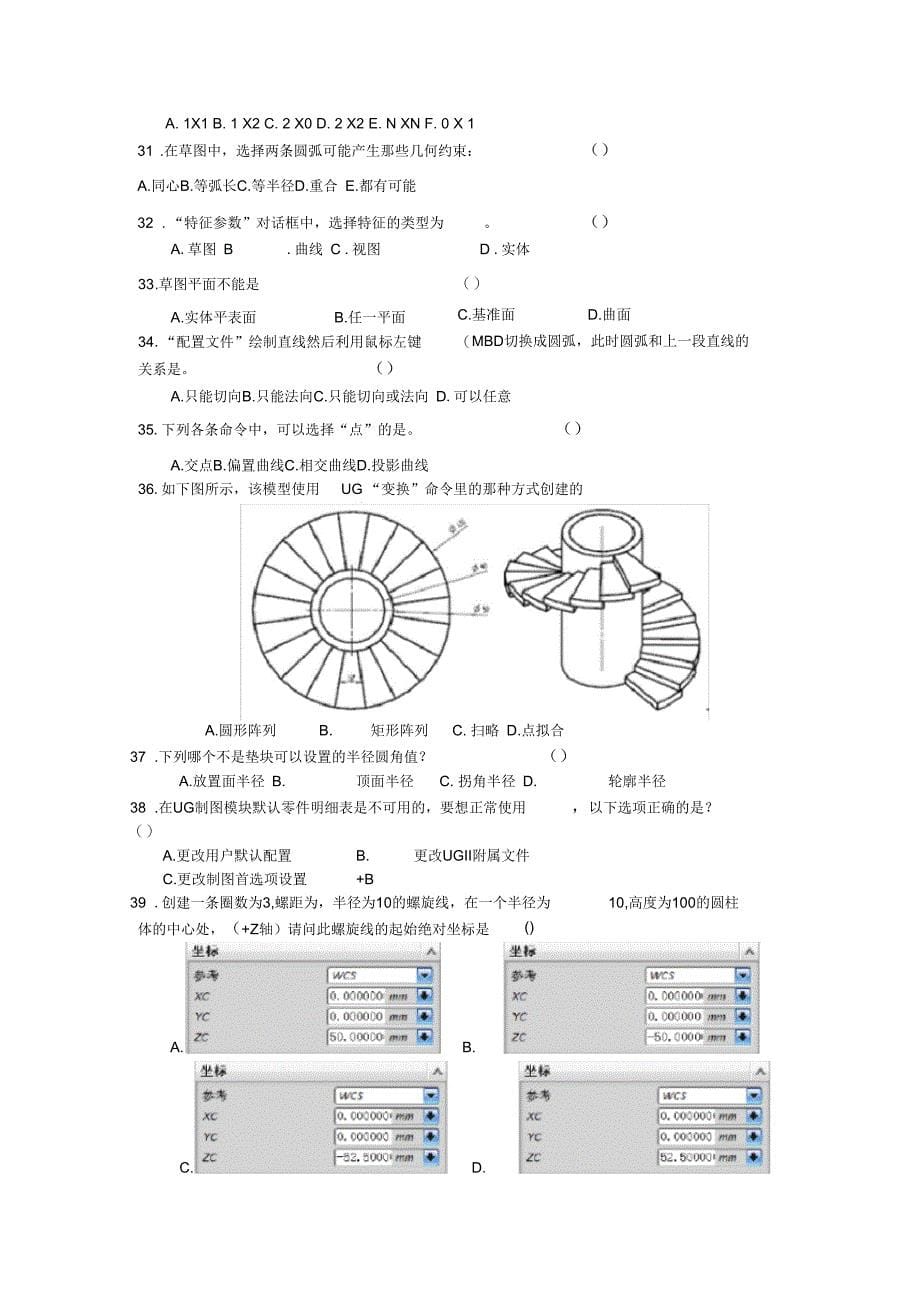 UG认证培训模拟试题_第5页