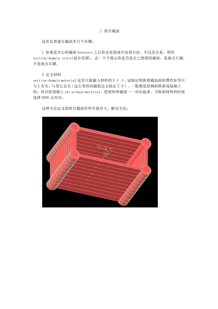 【MIDAS中SPC的应用】_第2页